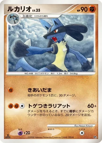 Lucario #11/22 — Heatran vs Regigigas Deck Kit