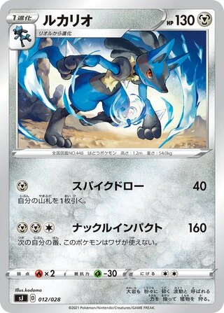 Lucario #12 — Zacian & Zamazenta vs Eternatus Special Deck Set