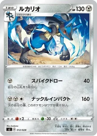 Lucario #12 — Zacian & Zamazenta vs Eternatus Special Deck Set