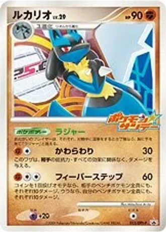 Lucario #15/DPt-P — Platinum Promos