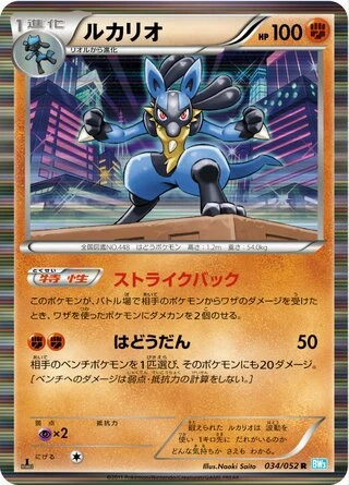 Lucario (1st Edition) #34 — Hail Blizzard (1st Edition)