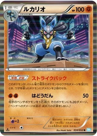 Lucario (1st Edition) #34/52 — Hail Blizzard (1st Edition)