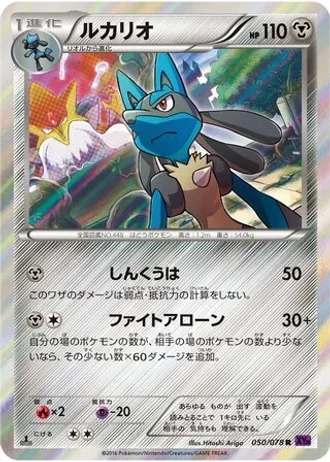 Lucario (1st Edition) #50/78 — Awakening Psychic King (1st Edition)
