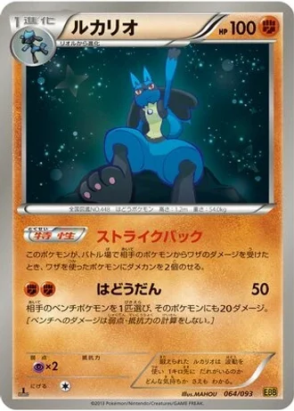 Lucario (1st Edition) #64/93 — EX Battle Boost (1st Edition)
