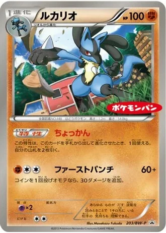Lucario #203/BW-P — Black & White Promos
