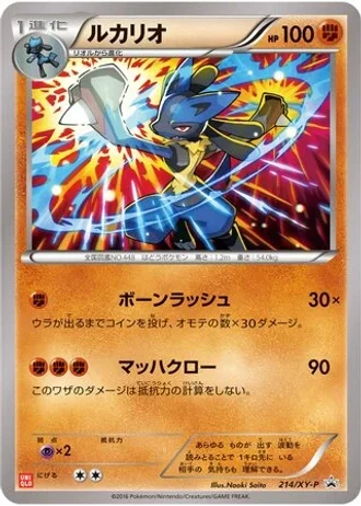 Lucario #214/XY-P — XY Promos