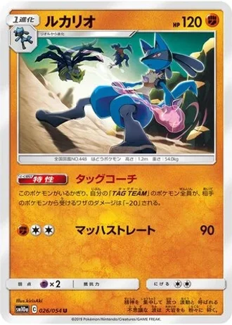 Lucario #26/54 — GG End