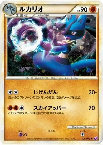 Lucario #26/40 — Lost Link