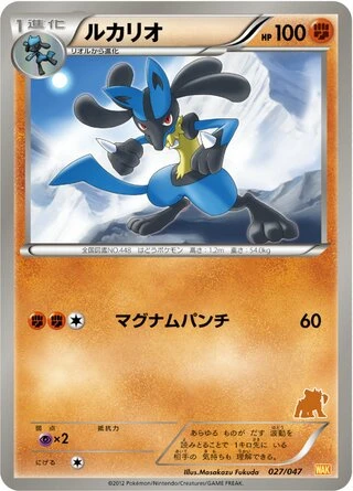 Lucario #27 — Everyone's Exciting Battle