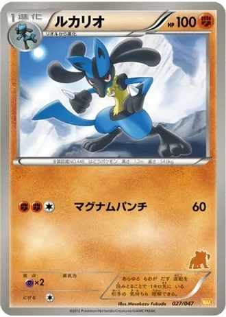 Lucario #27 — Everyone's Exciting Battle