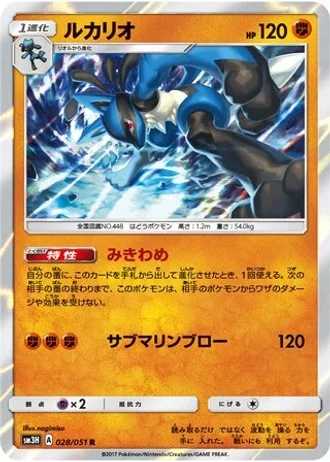 Lucario #28 — To Have Seen the Battle Rainbow