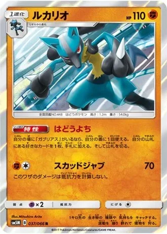 Lucario #37/66 — Ultra Moon