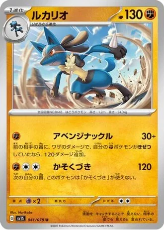 Lucario #41 — Scarlet ex