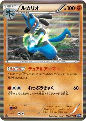 Lucario #43/70 — Plasma Gale