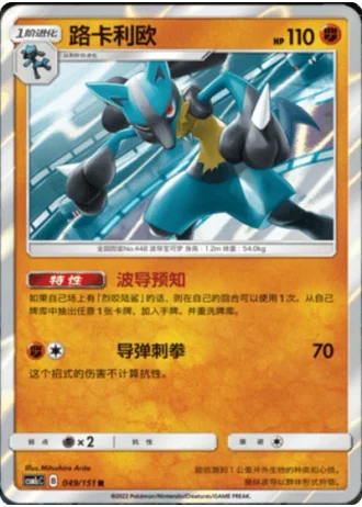 Lucario #49/151 — Storming Emergence - Abundant