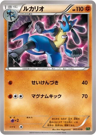 Lucario #5 — Zygarde-EX Perfect Battle Deck