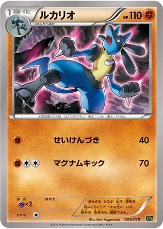 Lucario #5/19 — Zygarde-EX Perfect Battle Deck
