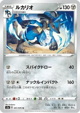 Lucario #51 — Legendary Heartbeat