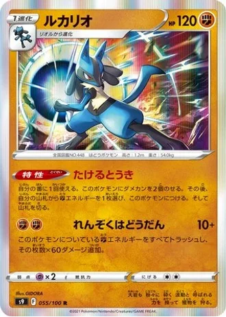 Lucario #55 — Star Birth