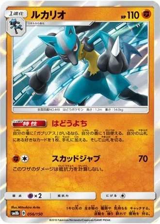 Lucario #56/150 — GX Ultra Shiny