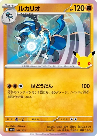 Lucario #69/103 — MEGA Expansion Pack 30th CELEBRATION