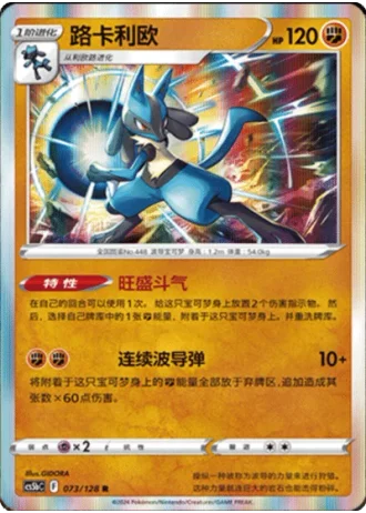 Lucario #73/128 — Gallant Galaxy - Brave