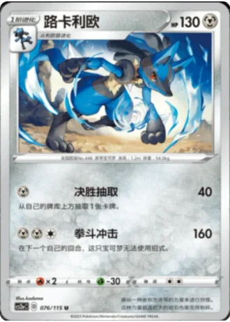 Lucario #76/115 — Vivid Portrayals - Obsidian