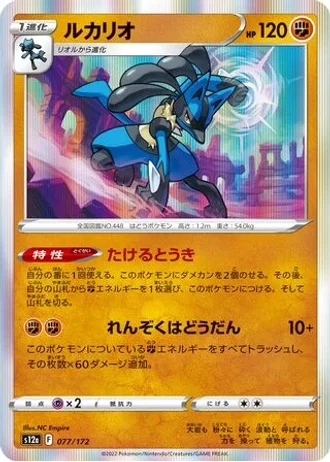 Lucario #77/172 — VSTAR Universe
