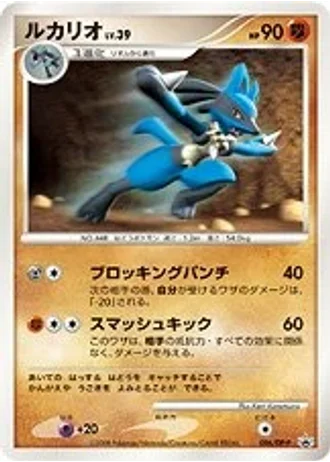 Lucario #96/DP-P — Diamond & Pearl Promos