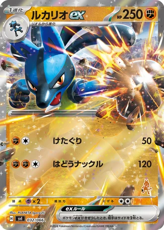 Lucario ex #32/66 — Battle Academy