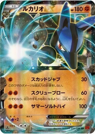 Lucario EX #52/96 — Rising Fist