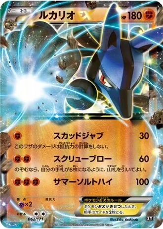 Lucario EX #62 — The Best of XY
