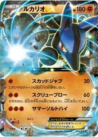 Lucario EX #66/XY-P — XY Promos