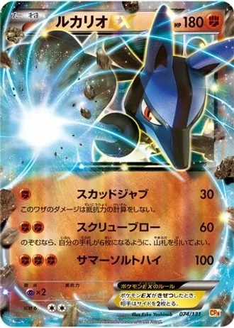 Lucario EX #74 — Premium Champion Pack