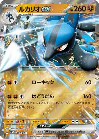 Lucario ex #9 — Starter Set ex Sprigatito & Lucario ex