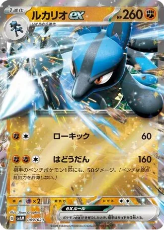 Lucario ex #9 — Starter Set ex Sprigatito & Lucario ex