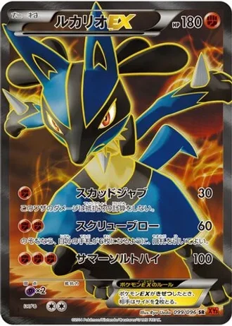 Lucario EX #99 — Rising Fist