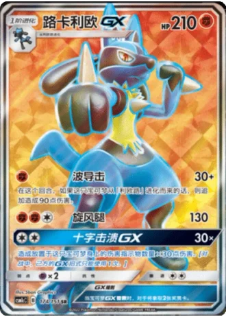 Lucario GX #174/151 — Storming Emergence - Abundant
