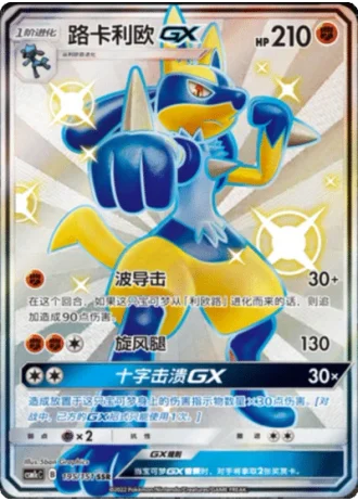 Lucario GX #195/151 — Storming Emergence - Abundant