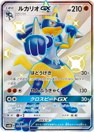 Lucario GX #224/150 — GX Ultra Shiny
