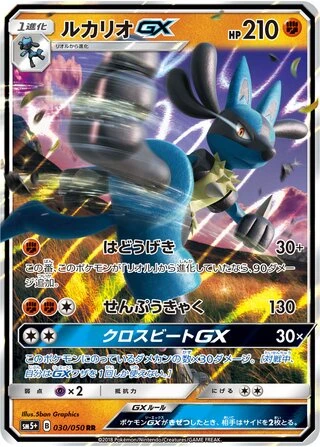 Lucario GX #30 — Ultra Force