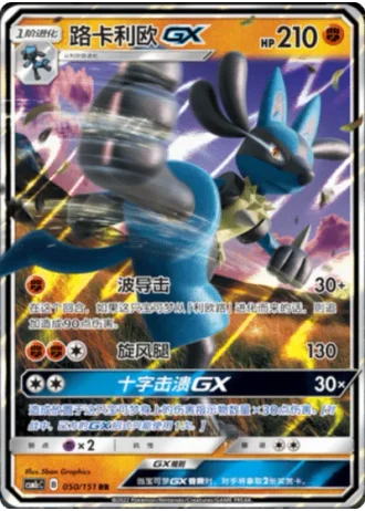 Lucario GX #50/151 — Storming Emergence - Abundant
