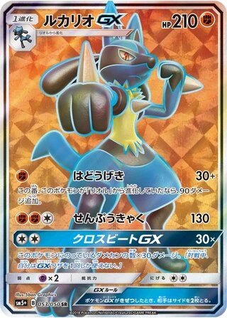 Lucario GX #53 — Ultra Force