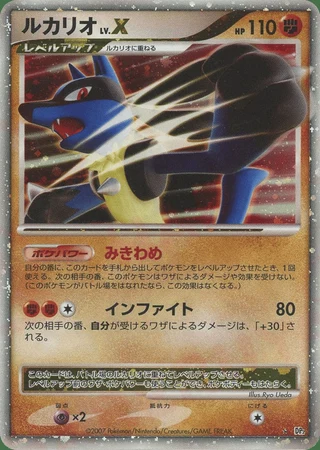 Lucario LV.X — Secret of the Lakes