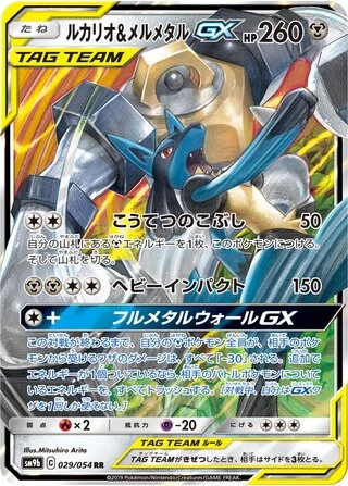 Lucario & Melmetal GX #29 — Full Metal Wall