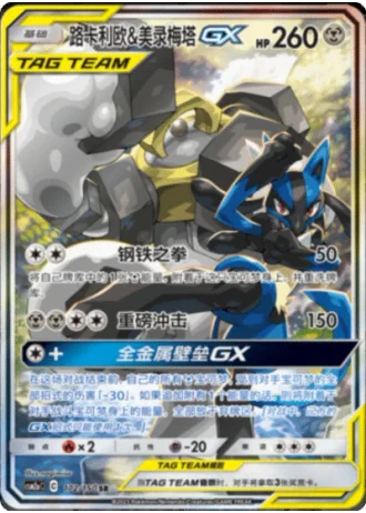 Lucario & Melmetal Tag Team GX #172/150 — Shining Synergy - Shower