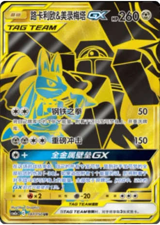 Lucario & Melmetal Tag Team GX #187/150 — Shining Synergy - Shower