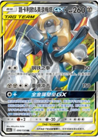 Lucario & Melmetal Tag Team GX #90/150 — Shining Synergy - Shower