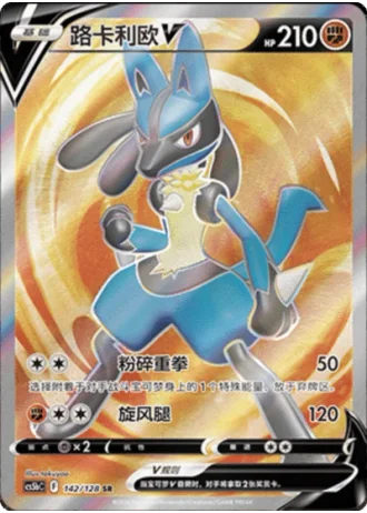 Lucario V #142/128 — Gallant Galaxy - Brave