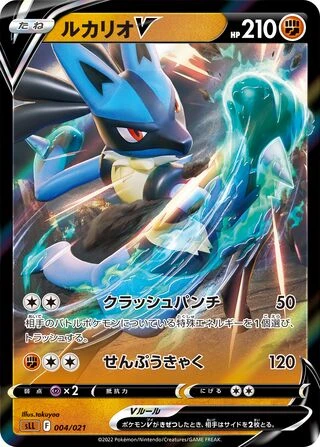 Lucario V #4 — Lucario VSTAR Starter Set